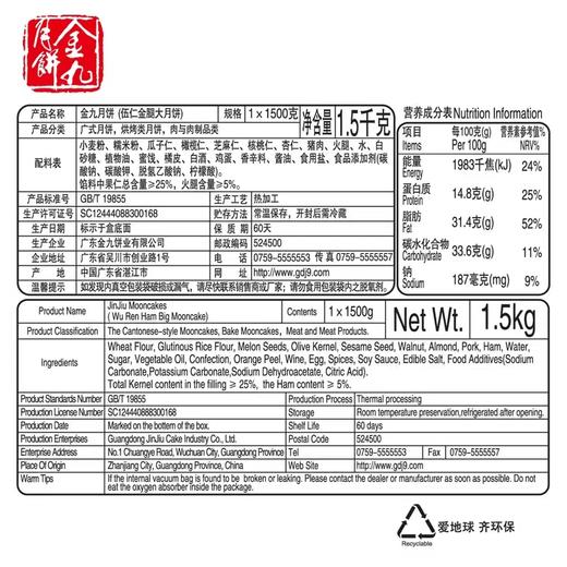 金九伍仁金腿月饼3斤五仁月饼礼盒广式大月饼团购送礼