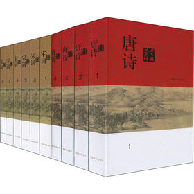 唐诗宋词鉴赏辞典(全10册)