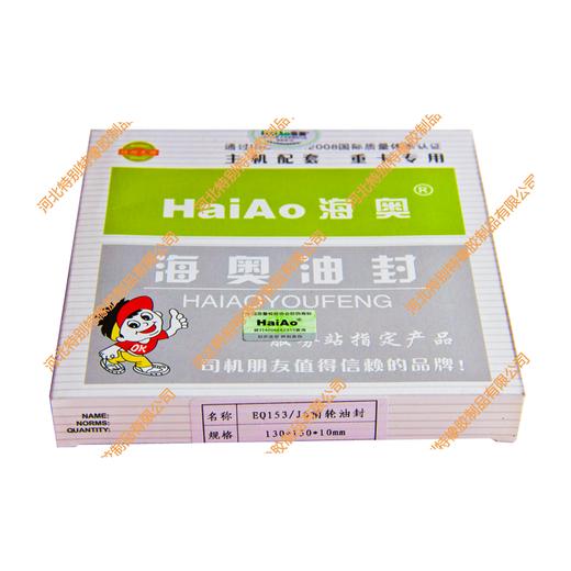 海奥130*150*10（铁） 153前轮油封、欧曼前轮油封、德龙前轮油封（单价=1个，2个/盒）130x150x10（13015010） 商品图2