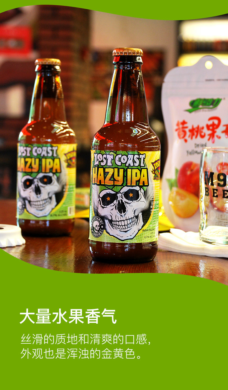 迷失海岸幽灵浑浊ipalostcoast355ml