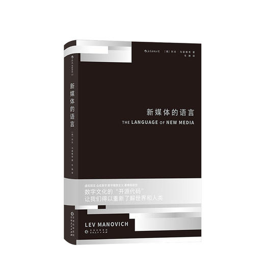 新媒体的语言 列夫马诺维奇著 新媒体法则逻辑媒体艺术 电影书籍 - 中信书店