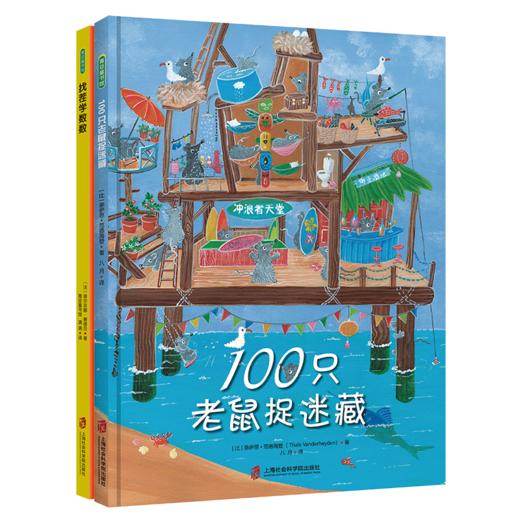 找茬学数数+100只老鼠捉迷藏 商品图0