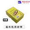 电剪砂带沙带砂皮磨刀皮带裁布机电剪刀片砂带沙皮--100条/盒 商品缩略图5