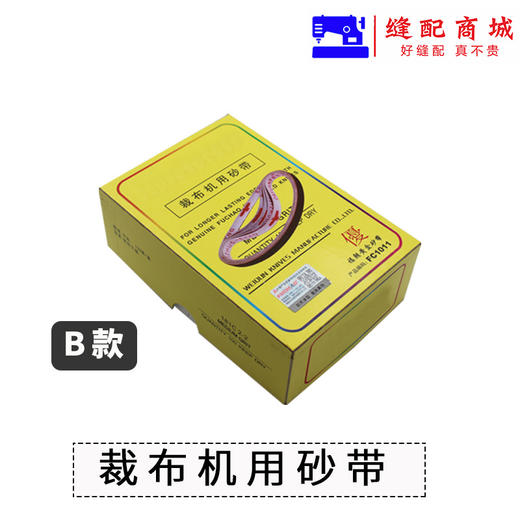 电剪砂带沙带砂皮磨刀皮带裁布机电剪刀片砂带沙皮--100条/盒 商品图5
