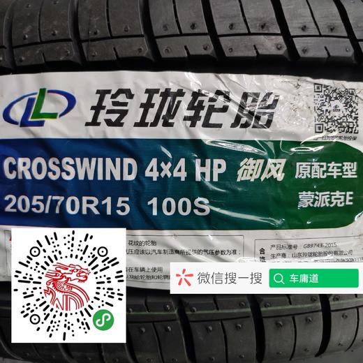 玲珑205/70R15 商品图2