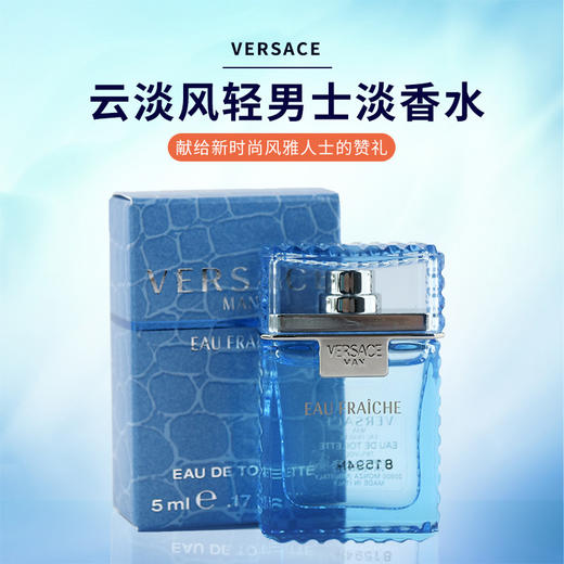 【4.4】绅情男士香水5ml  效期2026.5 商品图1