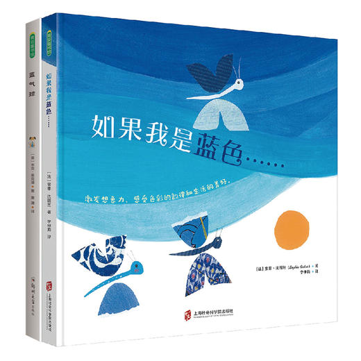 3-7岁 2册 如果我是蓝色+蓝气球 商品图0
