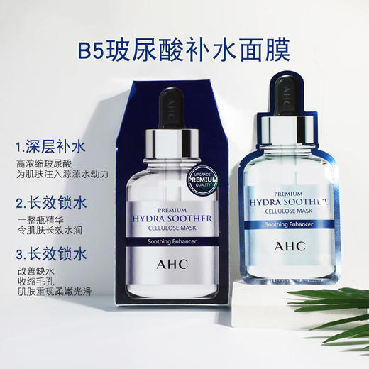 【99任选3盒】AHC/ahc 韩国爱和纯面膜 24K黄金锡纸蒸汽面膜提拉紧致5片 B5玻尿酸水光保湿面膜 商品图7