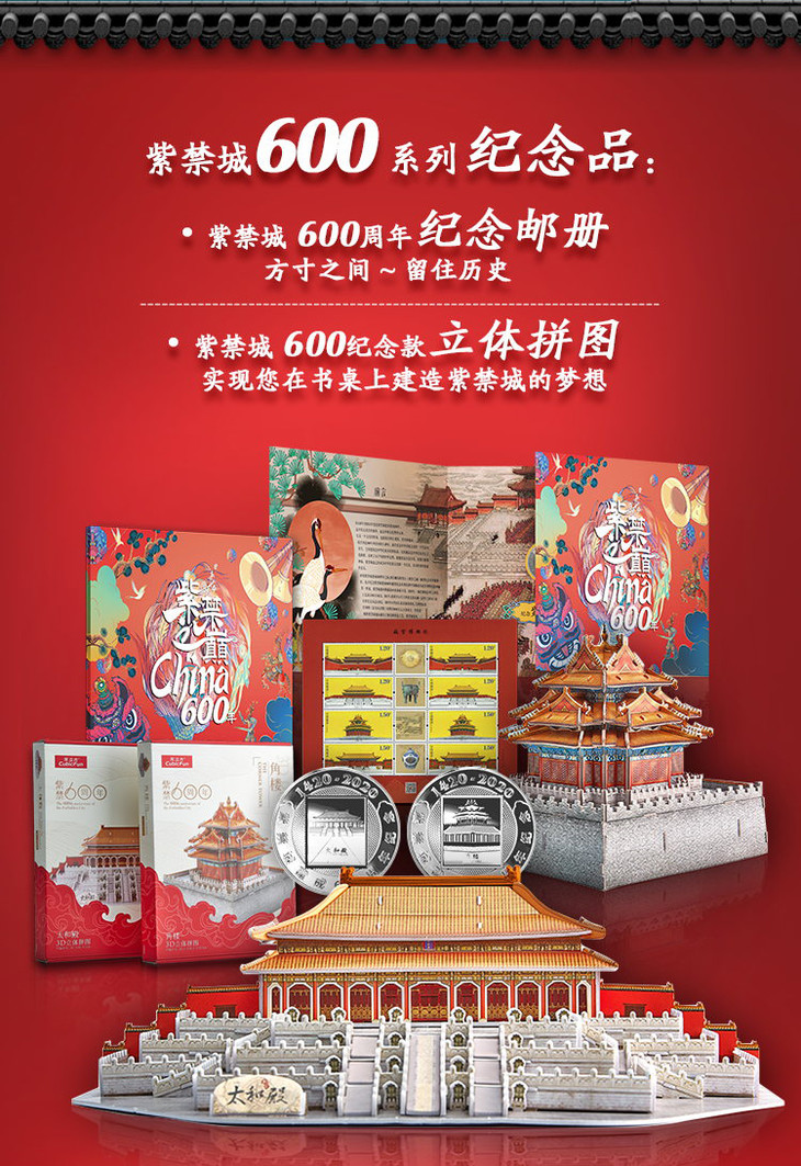紫禁之巅 紫禁城600年珍藏纪念册 角楼 太和殿立体拼图 - 故宫出版