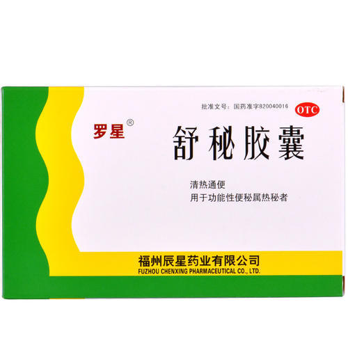 罗星 舒秘胶囊 清热通便