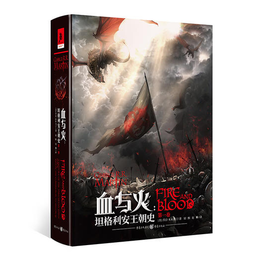 血与火 商品图3