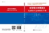 新型冠状病毒肺炎院前医LIAO急救防控手册 商品缩略图3
