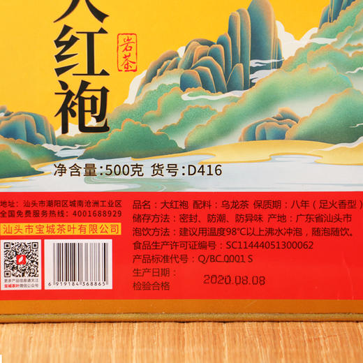 【500g罐装】宝城 大红袍岩茶罐装乌龙茶 醇厚甘爽，岩香韵显D416 商品图4