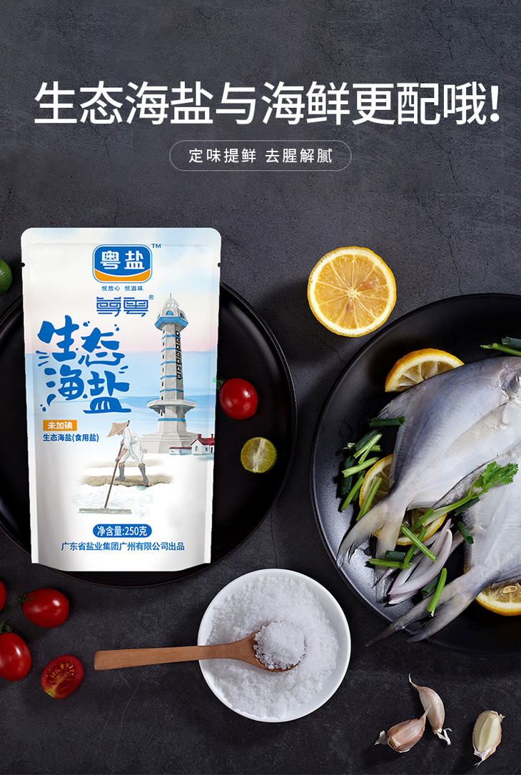 250克无碘生态海盐