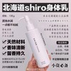 SHIRO日本北海道身体乳 质地水润  不粘腻 天然材料 香味清新 留香持久 商品缩略图2