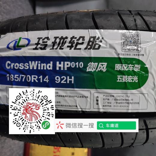 玲珑185/70R14 92H 商品图1