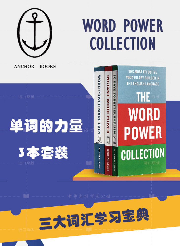 单词的力量 即时词汇力量 30天提高英语 英文原版 norman lewis 3