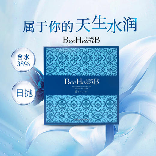 【日抛优选 仿若无物】日本妆美堂BeeHeartB蜜心妍日抛隐形眼镜30片装 商品图1