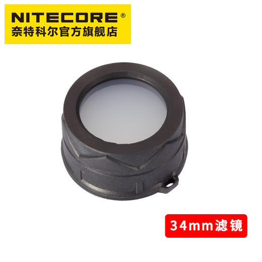 NITECORE奈特科尔34MM滤镜红色蓝色绿色散光手电筒滤镜 商品图1