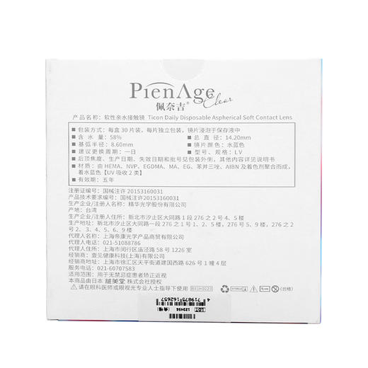 【润透薄】日本PienAge佩奈吉Clear日抛隐形眼镜30片装 商品图2