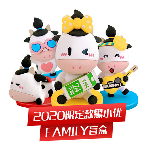 2020限定款黑小优family盲盒