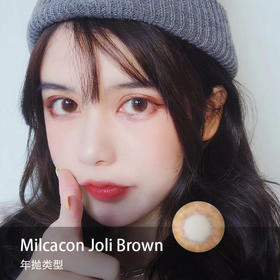 Milcacon：Joli Brown 14.0mm【不支持积分与优惠券，结算时优惠/积分一栏请取消勾选，若拍下有使用优惠，客服会主动联系您补差价哦~ 不然没法安排发货哟~】