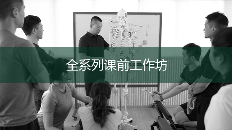 66期全系列C3阶段课前工作坊