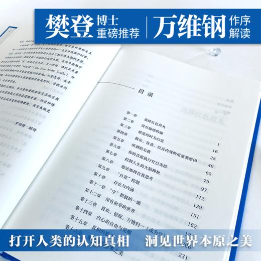 洞见：从科学到哲学，打开人类的认知真相 商品图3