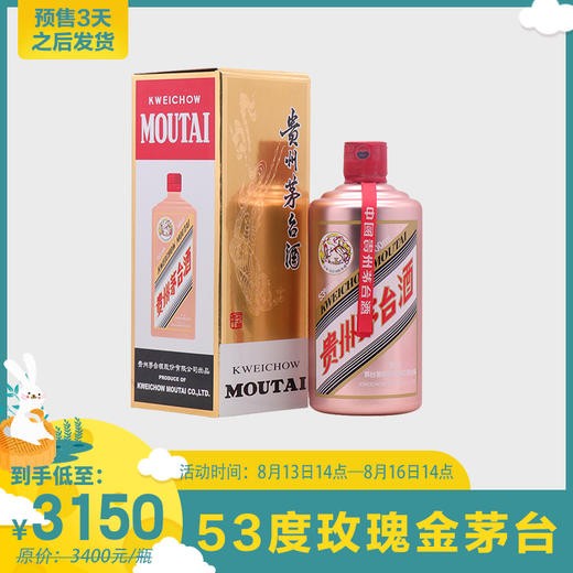 53度 玫瑰金茅台  500ml/瓶 商品图0