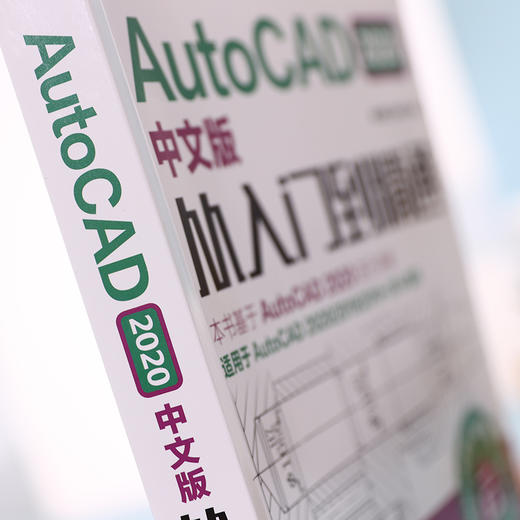 AutoCAD 2020中文版从入门到精通 商品图4