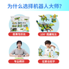 【传统】机器人大师STEAM编程教育机器人-基础版 商品缩略图5