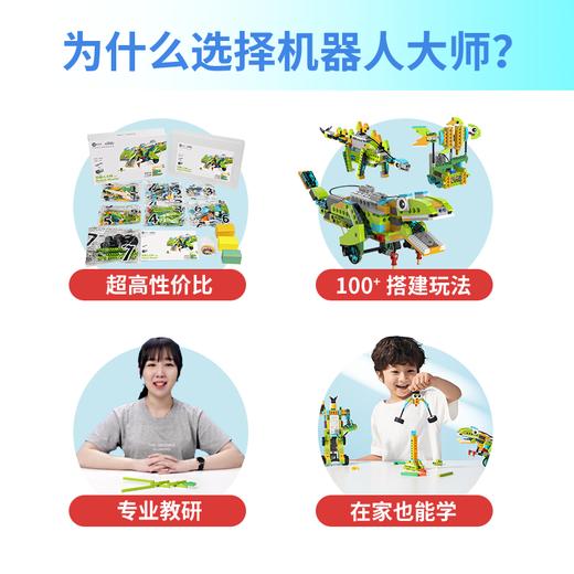 【传统】机器人大师STEAM编程教育机器人-基础版 商品图5