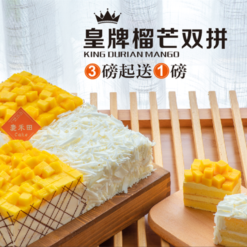 榴芒双拼 3磅送1磅 4.5磅送1磅 6.5磅起送1.5磅