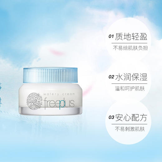 freeplus芙丽芳丝水感沁润面霜50g/mL温和保湿补水滋润敏感肌 商品图1