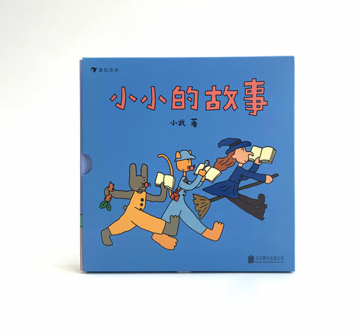 小小的故事  后浪浪花朵朵 商品图0