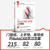 中文版AutoCAD 2018入门教程 商品缩略图1