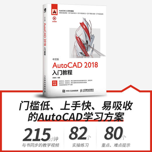 中文版AutoCAD 2018入门教程 商品图1