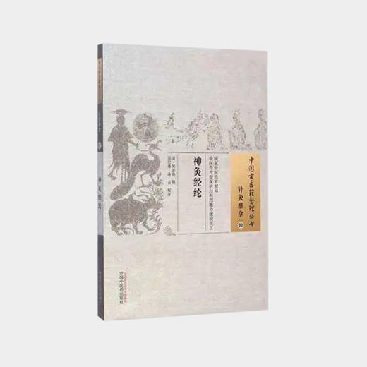神灸经纶 针灸推拿古书经典 清代吴亦鼎辑【图书节】 商品图0