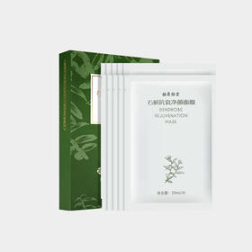 敷了有惊喜的石斛抗衰面膜 10片/盒