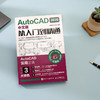 AutoCAD 2020中文版从入门到精通 商品缩略图1