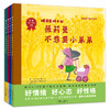 精灵鼠成长记（全4册） 商品缩略图0