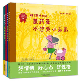 精灵鼠成长记（全4册）