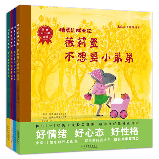 精灵鼠成长记（全4册） 商品图0