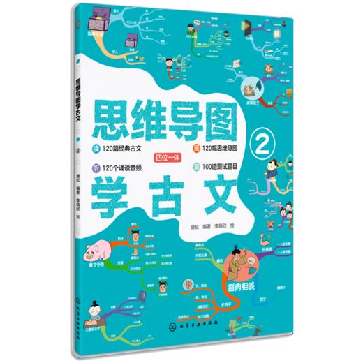 【语文教辅】思维导图学古文 共3册  读听画测语文文学趣味图书 商品图2