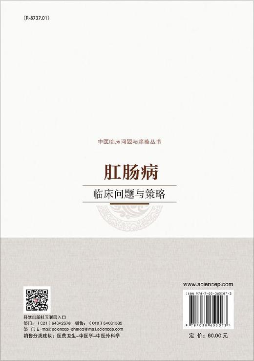 肛肠病临床问题与策略 商品图1