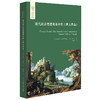 现代政治思想奠基中的《新大西岛》 经典与解释 欧诺弥亚译丛·不列颠古典法学丛 商品缩略图0