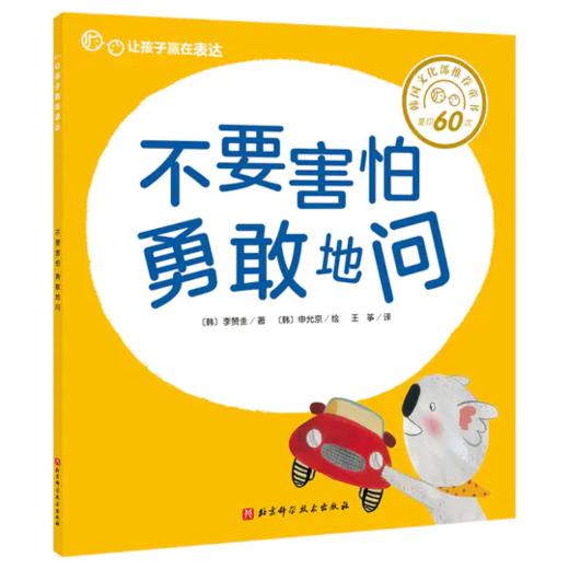 【语言表达训练】让孩子赢在表达 全9册 让您的孩子好好说勇敢说 商品图2