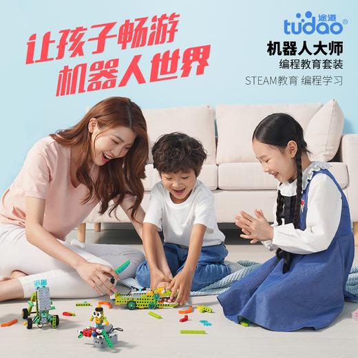 【5岁+零基础学编程】机器人大师编程教育套装（基础版）送L1L2L3阶段48节课 商品图1