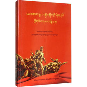 长征,你知道多少? 新编红军长征知识读本