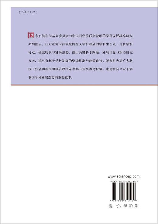 微纳机电系统与微纳传感器技术 商品图1